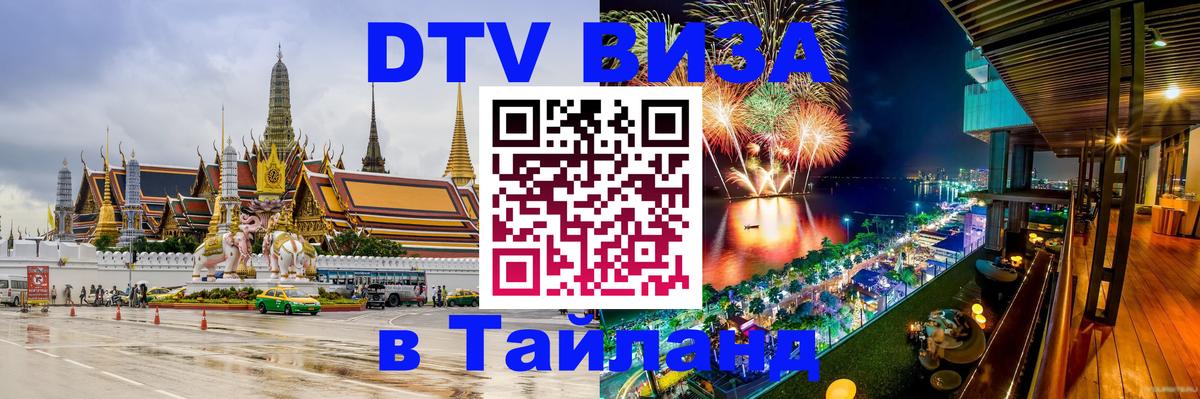 Цены на DTV визу в Таиланд — пакеты услуг, достаточно даже паспорта - Гавана 